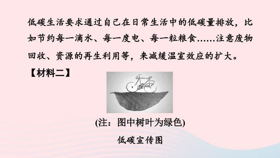 2024春八年级语文下册第2单元综合性学习专练倡导低碳生活课件新人教版_第4页