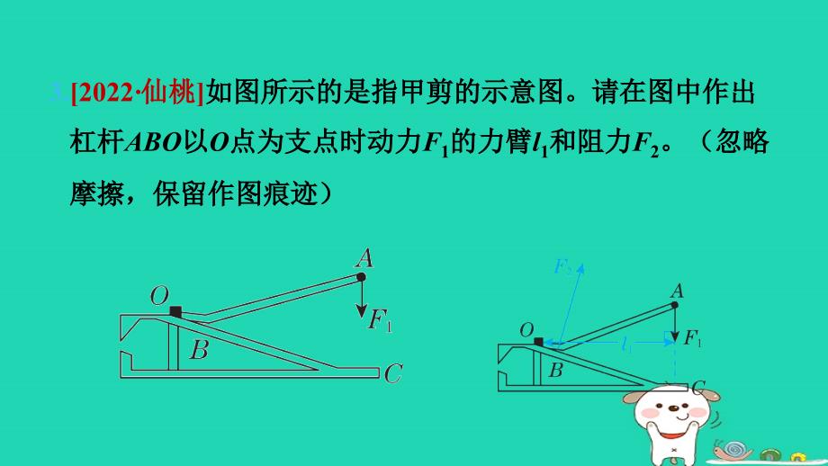 安徽省2024八年级物理下册第10章机械与人专项提升八杠杆和滑轮作图课件新版沪科版_第4页