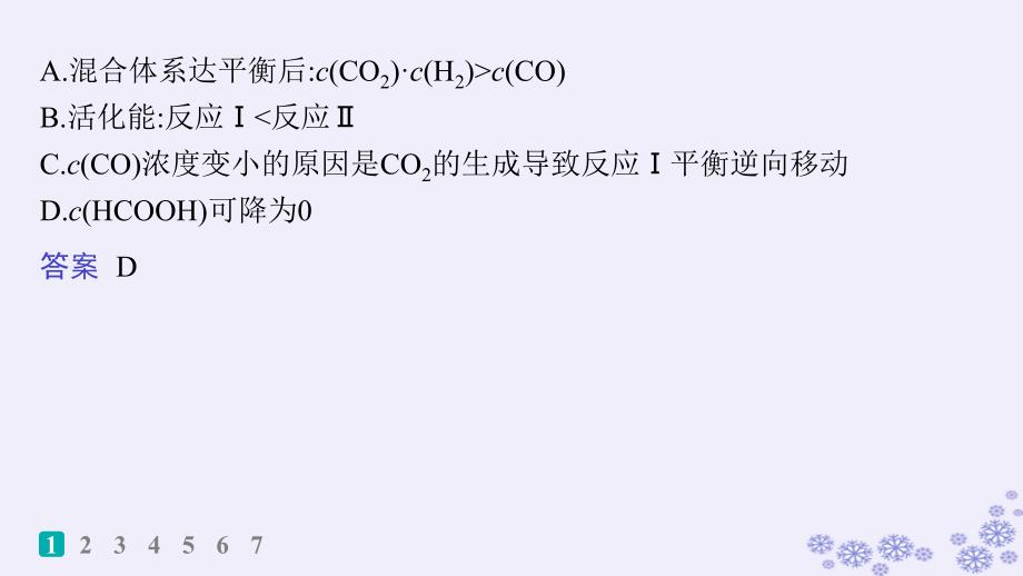 适用于新高考新教材浙江专版2025届高考化学一轮总复习第7章化学反应速率与化学平衡常考点8多平衡体系平衡常数的计算及平衡移动强基练课件新人教版_第3页