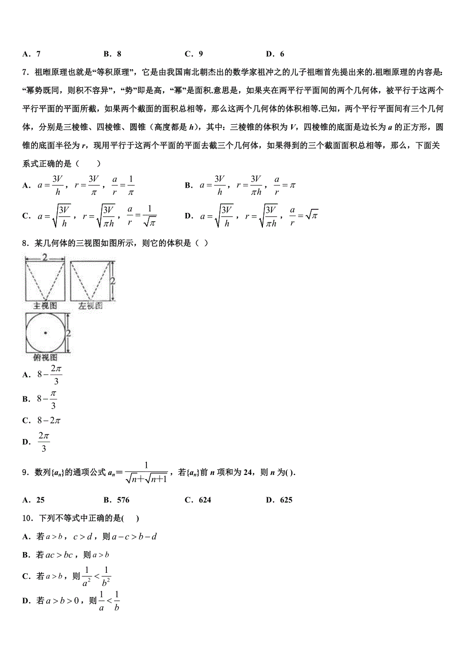 湖南省湘西2024年数学高一下期末联考模拟试题含解析_第2页