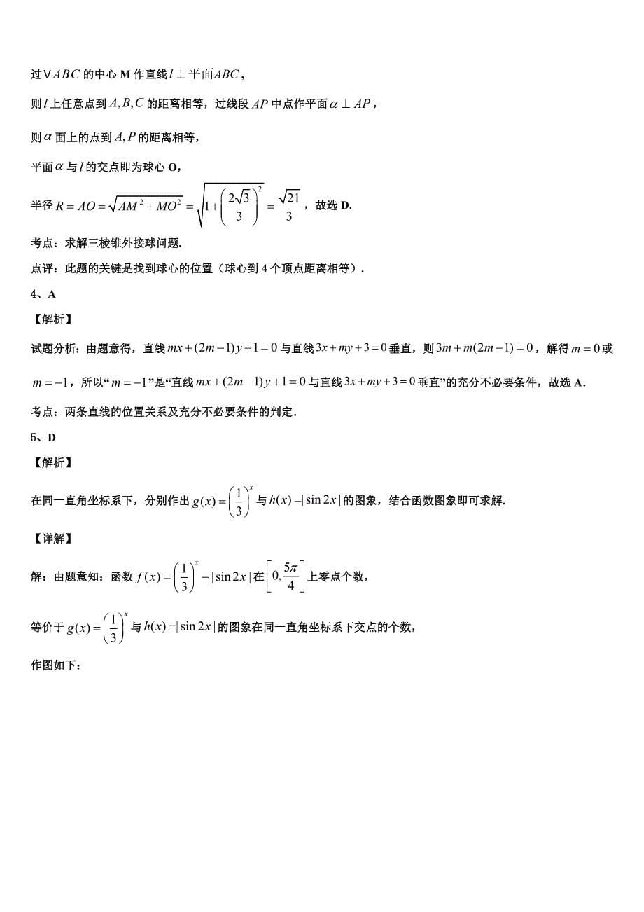 湖南省湘西2024年数学高一下期末联考模拟试题含解析_第5页