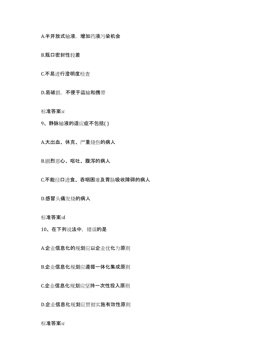 备考2023山东省枣庄市执业药师继续教育考试高分通关题库A4可打印版_第4页