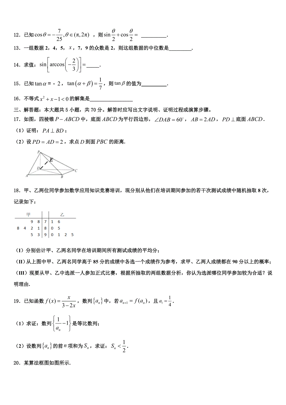 山东省德州市齐河县一中2024年高一下数学期末联考模拟试题含解析_第3页