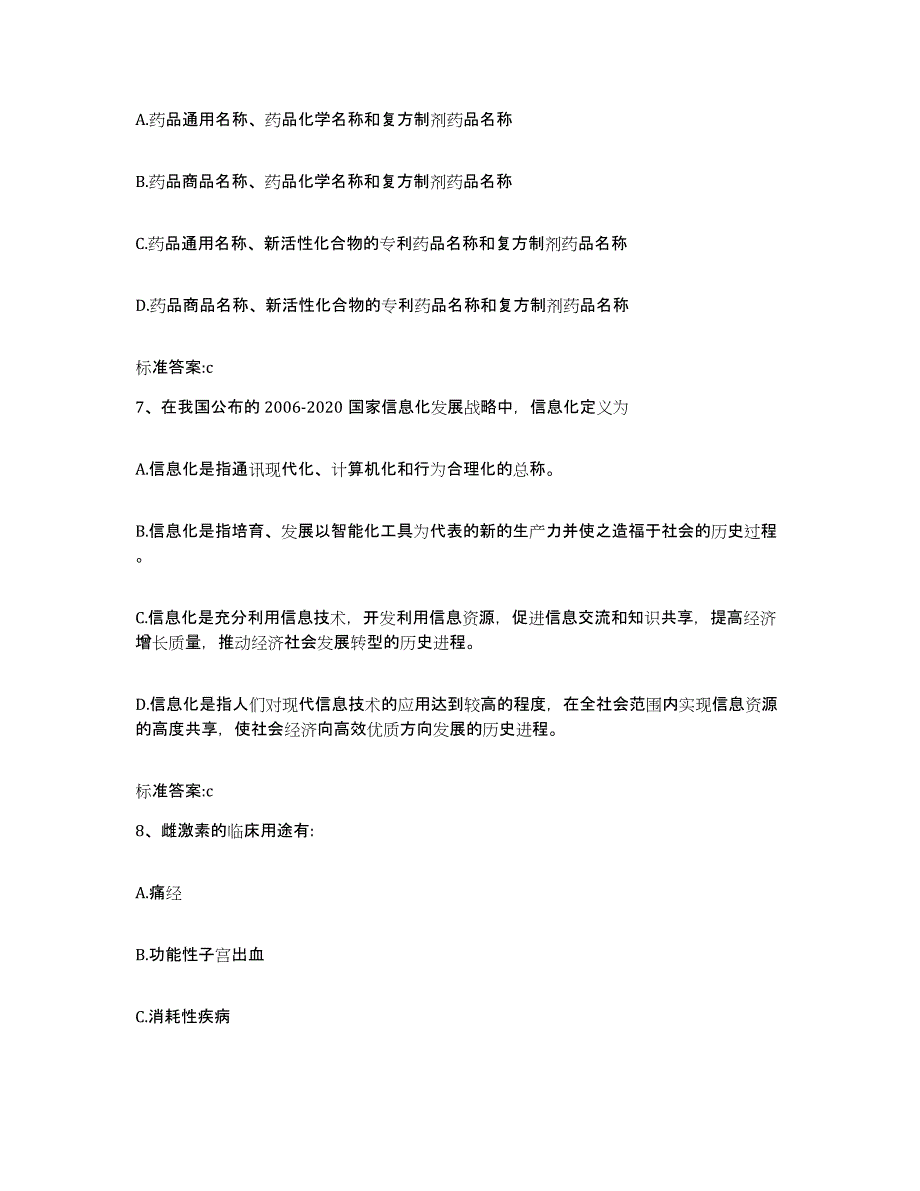 备考2023四川省眉山市青神县执业药师继续教育考试押题练习试卷A卷附答案_第3页