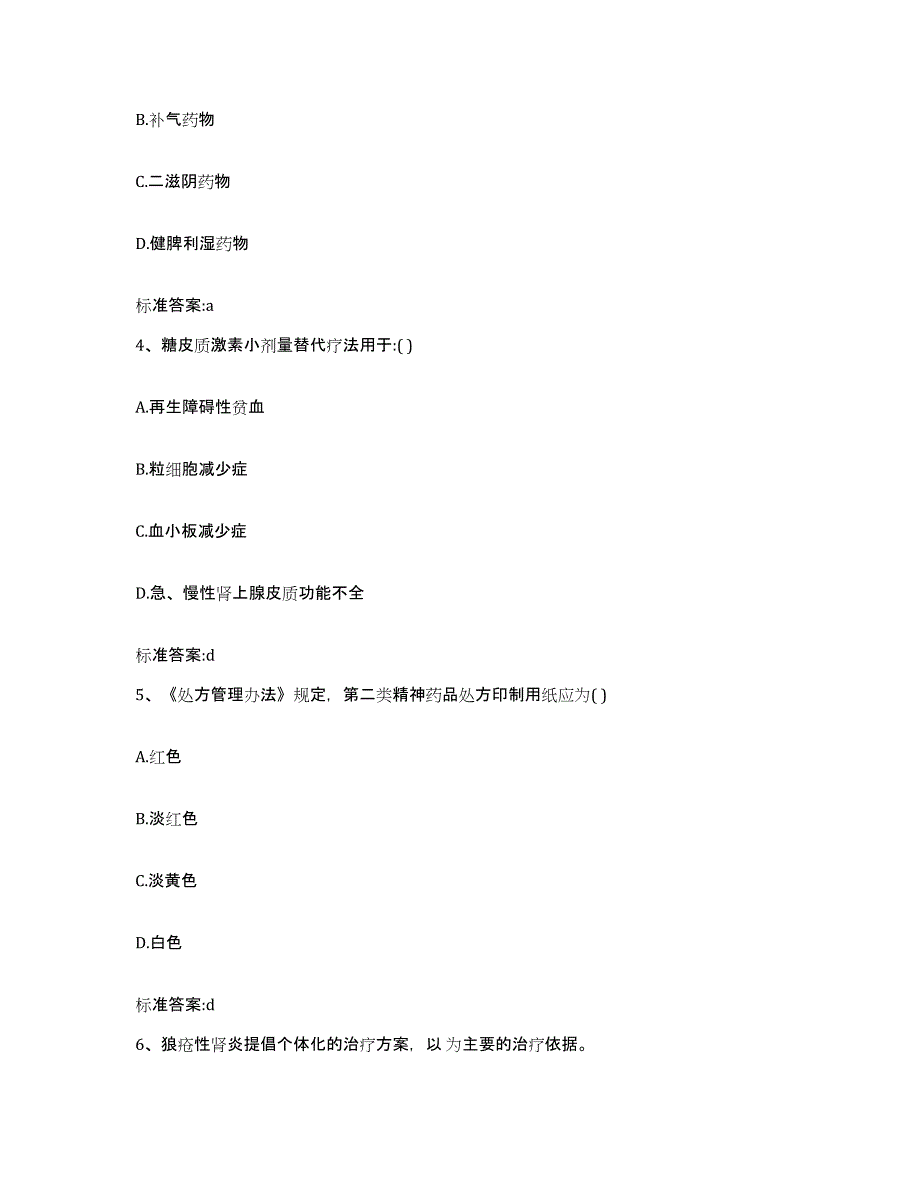 备考2023四川省遂宁市执业药师继续教育考试高分通关题库A4可打印版_第2页