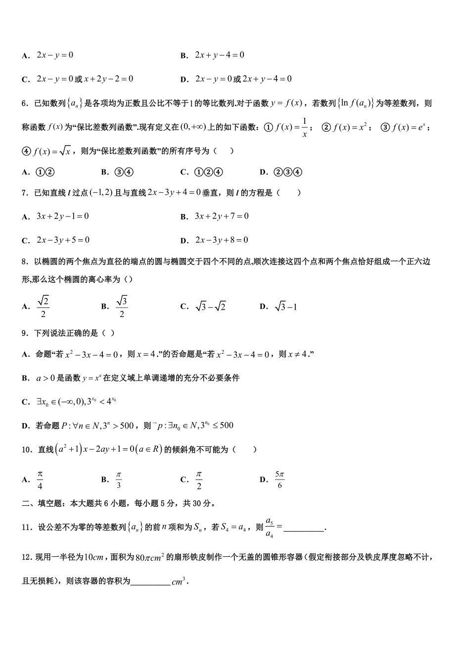 辽宁省阜新市2024年高一数学第二学期期末复习检测试题含解析_第2页