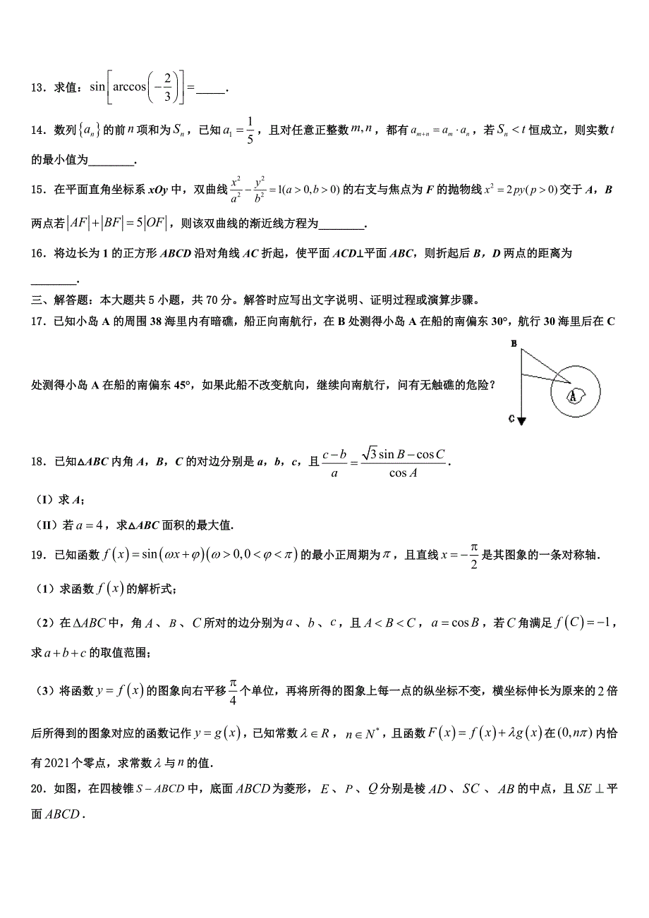 辽宁省阜新市2024年高一数学第二学期期末复习检测试题含解析_第3页