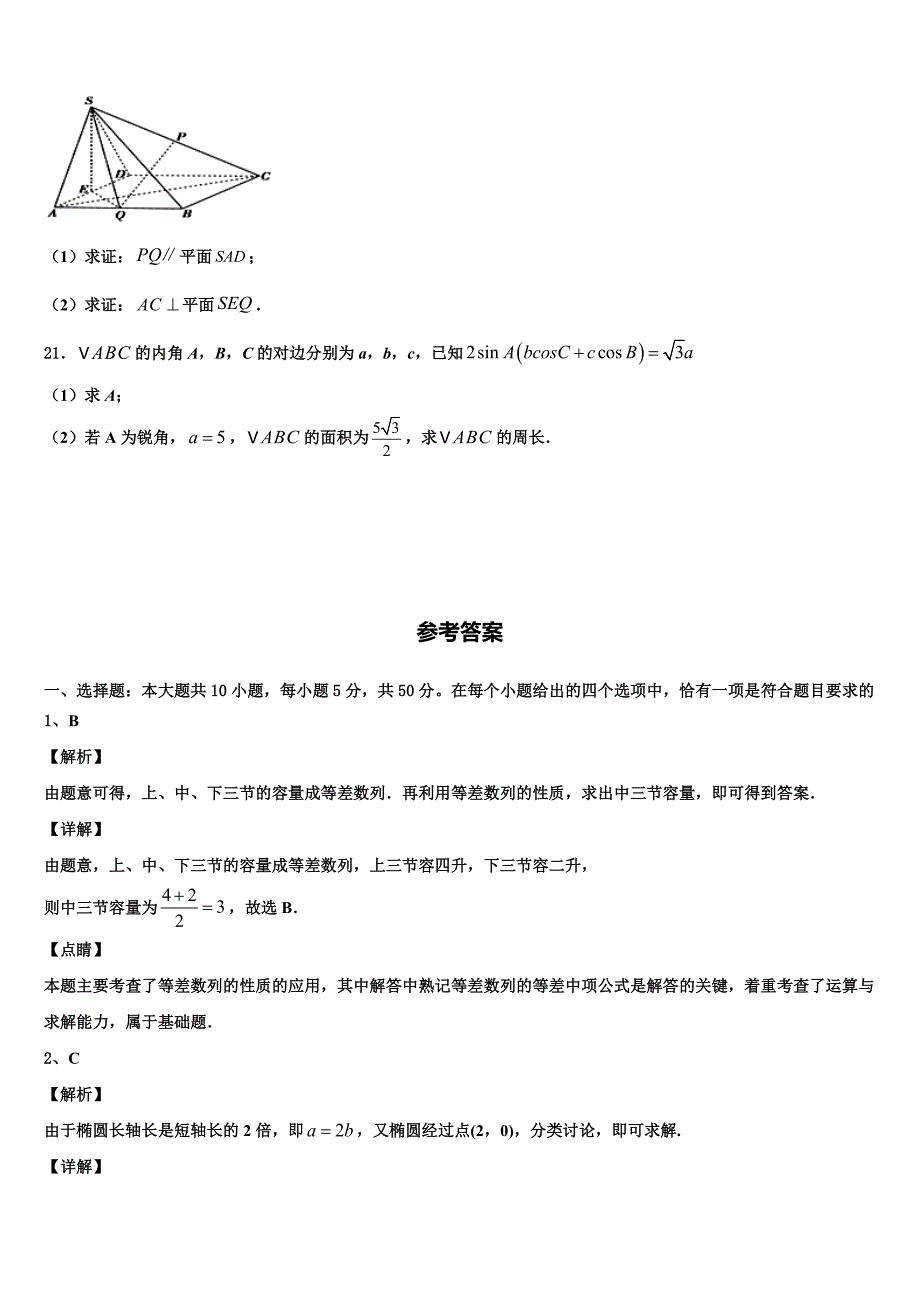 辽宁省阜新市2024年高一数学第二学期期末复习检测试题含解析_第4页