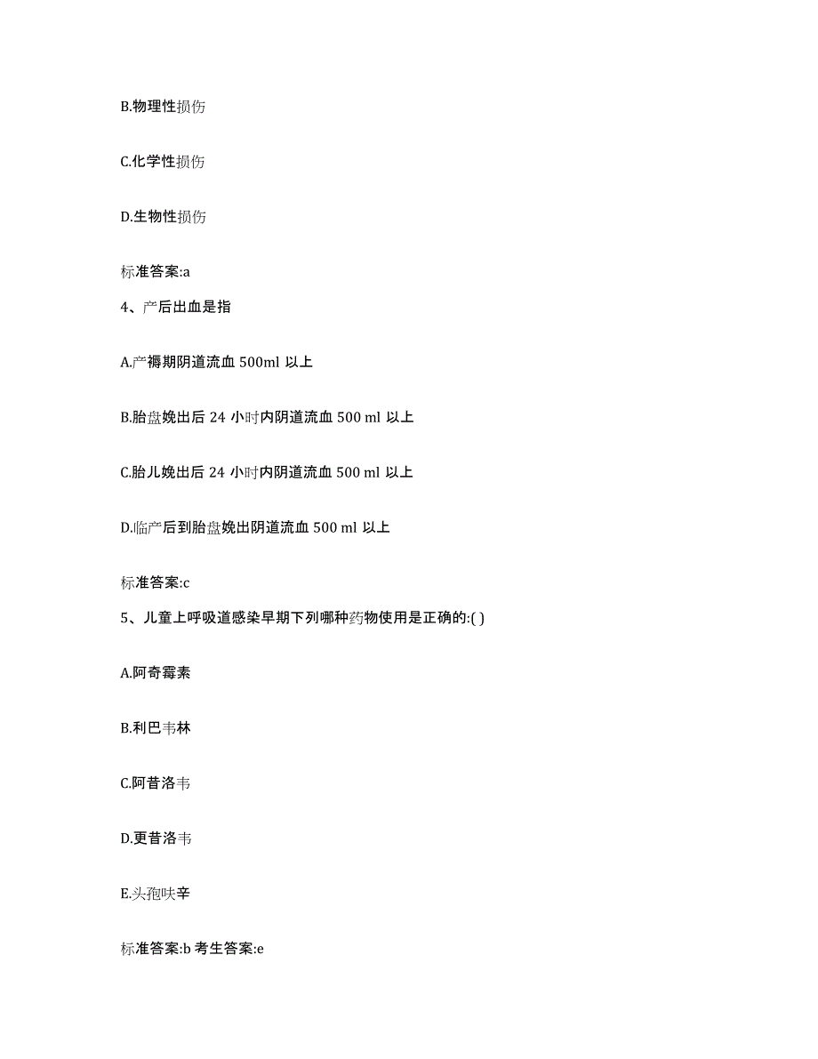 备考2023内蒙古自治区鄂尔多斯市东胜区执业药师继续教育考试真题练习试卷A卷附答案_第2页