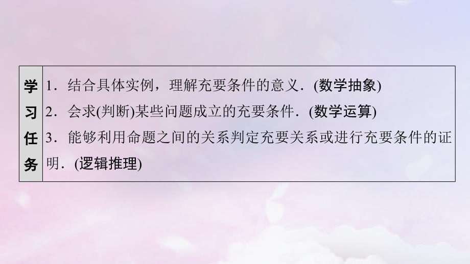 新教材2023年秋高中数学第1章集合与常用逻辑用语1.4充分条件与必要条件1.4.2充要条件课件新人教A版必修第一册_第2页