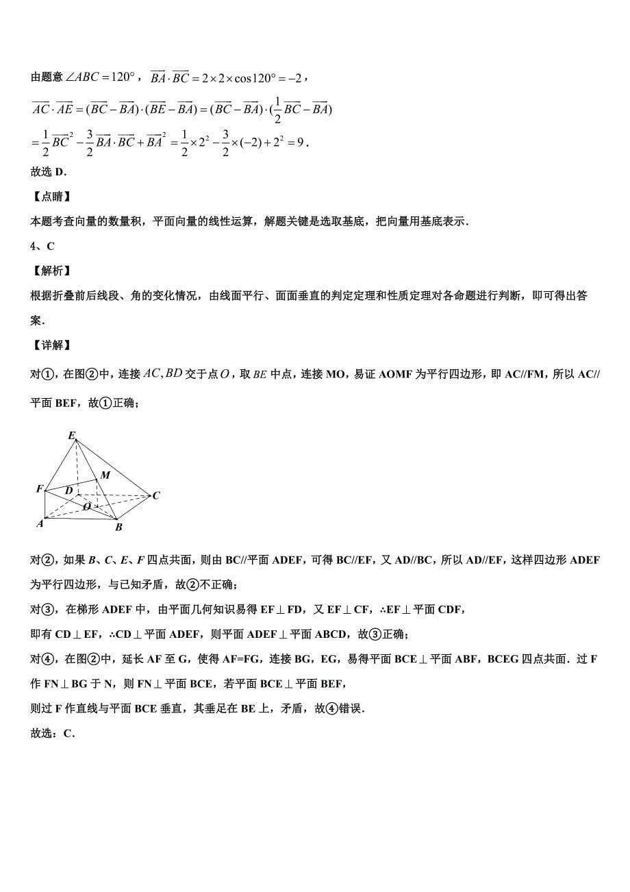 湖南省郴州市2024届高一下数学期末检测试题含解析_第5页