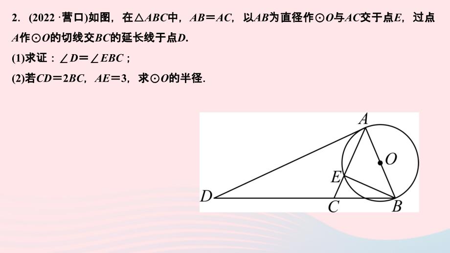 2024九年级数学下册第二十七章相似专题十五圆中的相似作业课件新版新人教版_第4页