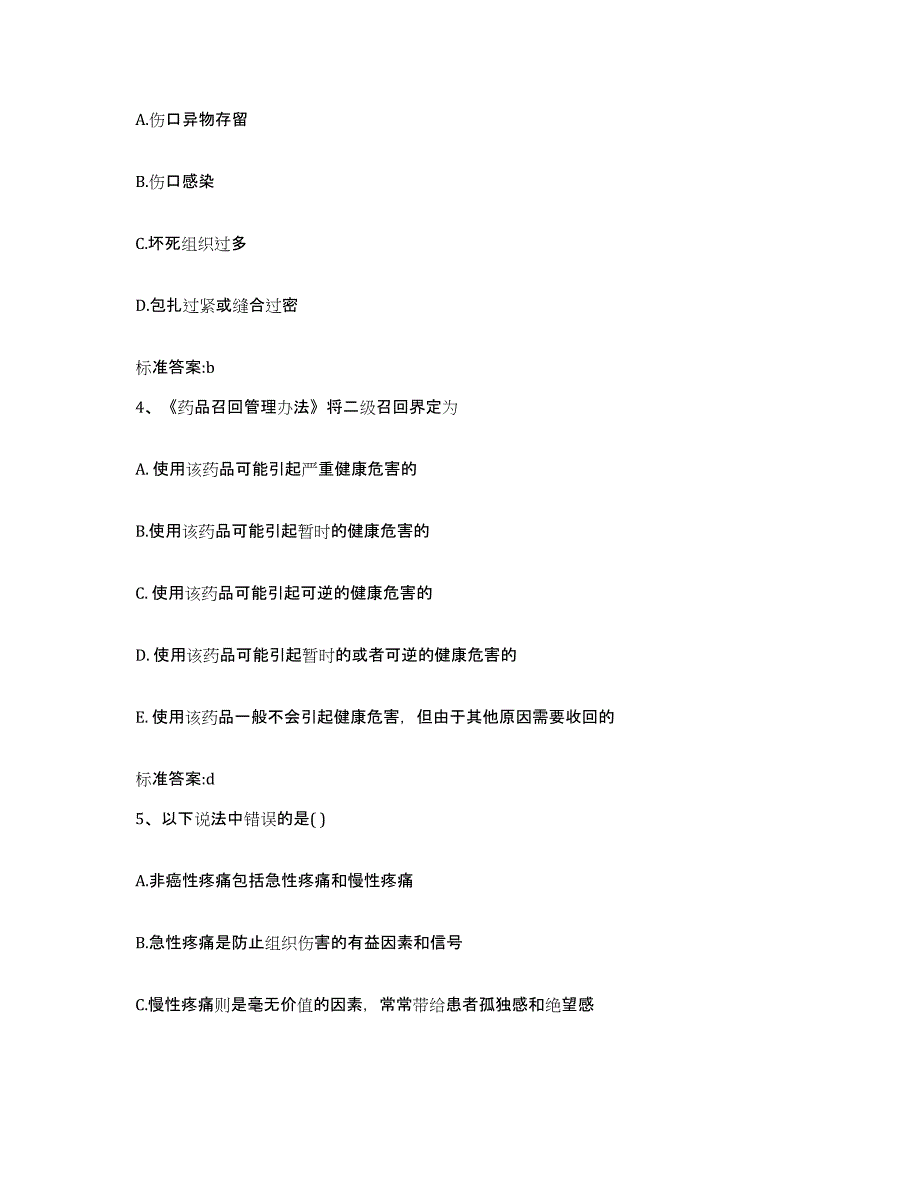 备考2023四川省泸州市古蔺县执业药师继续教育考试模考模拟试题(全优)_第2页