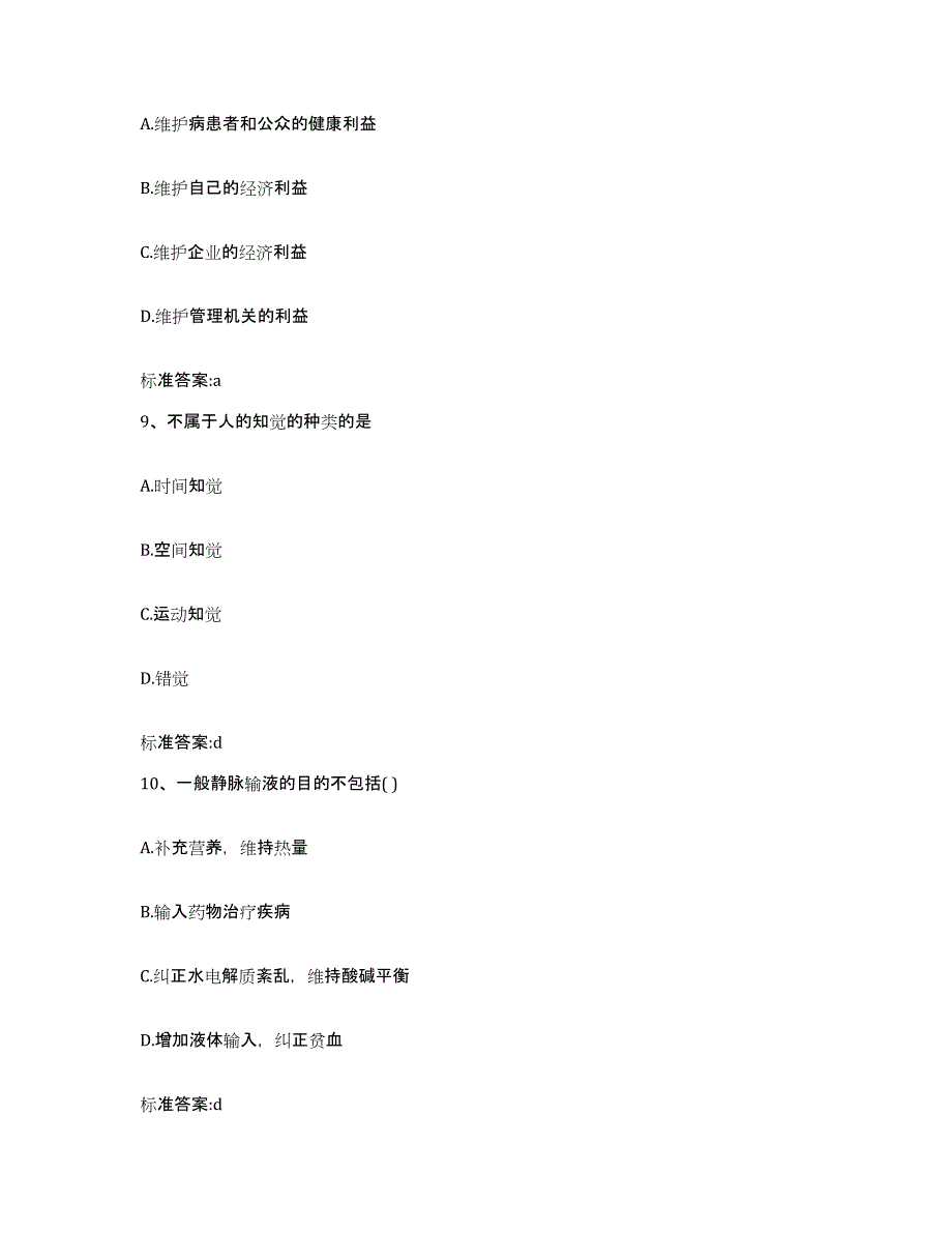 备考2023四川省泸州市古蔺县执业药师继续教育考试模考模拟试题(全优)_第4页