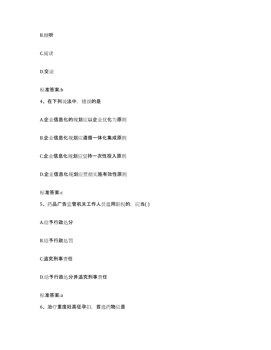 备考2023山西省吕梁市孝义市执业药师继续教育考试题库综合试卷A卷附答案_第2页