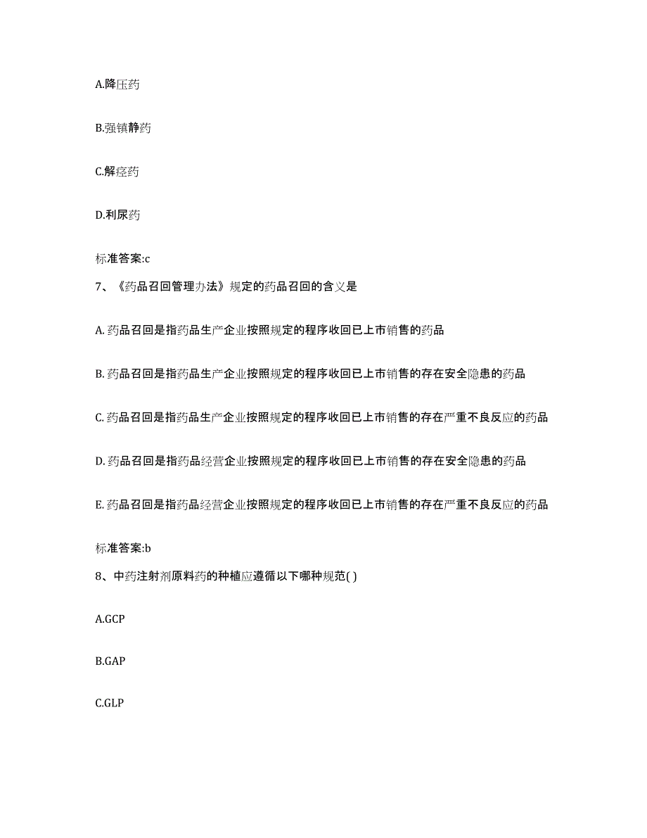 备考2023山西省吕梁市孝义市执业药师继续教育考试题库综合试卷A卷附答案_第3页