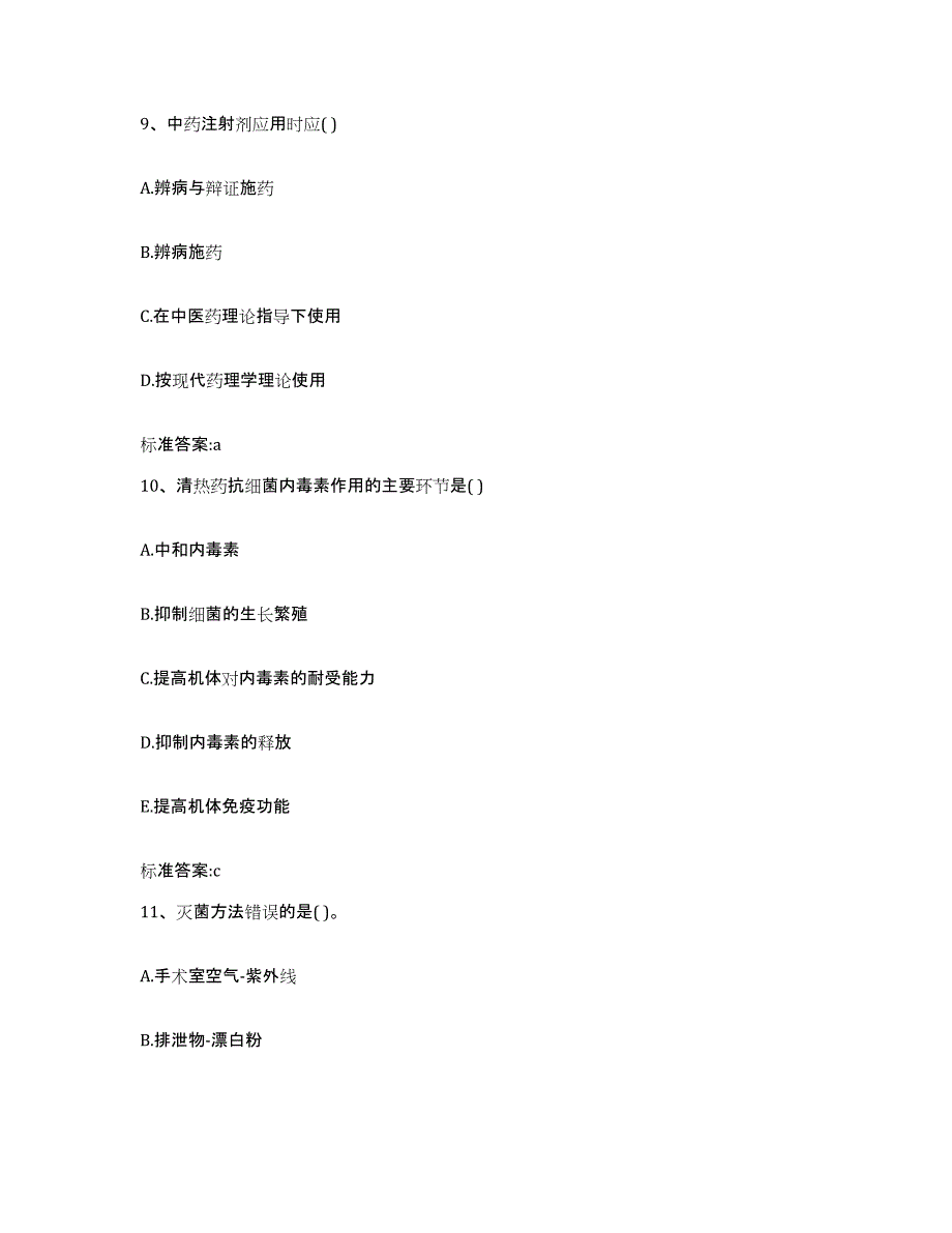 备考2023四川省绵阳市梓潼县执业药师继续教育考试全真模拟考试试卷B卷含答案_第4页