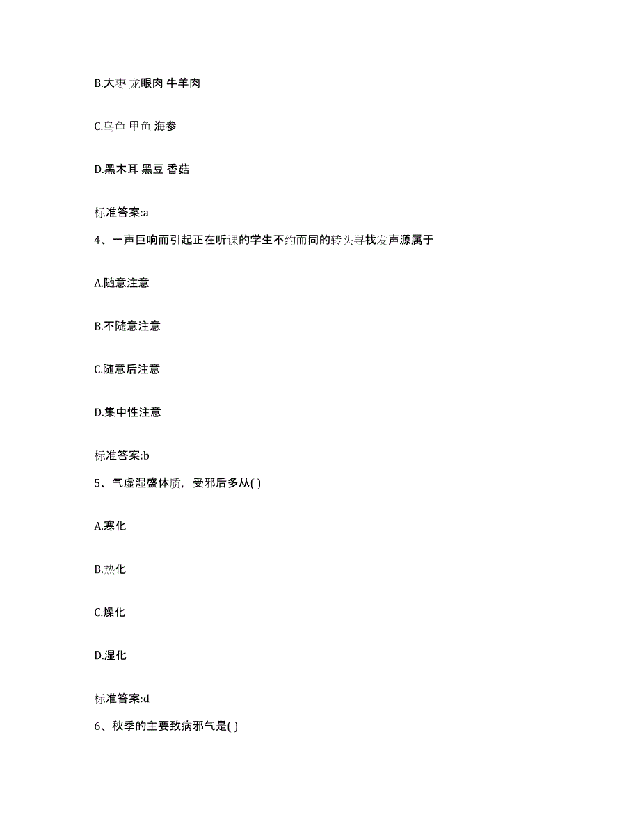 备考2023吉林省白城市大安市执业药师继续教育考试押题练习试卷B卷附答案_第2页