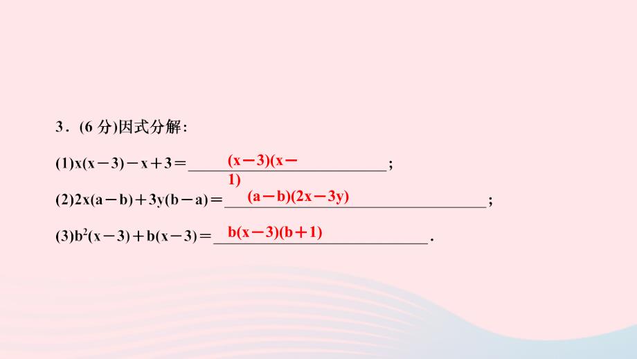 2024八年级数学下册第四章因式分解2提公因式法第2课时公因式为多项式的因式分解作业课件新版北师大版_第4页