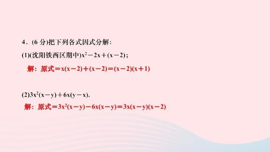 2024八年级数学下册第四章因式分解2提公因式法第2课时公因式为多项式的因式分解作业课件新版北师大版_第5页