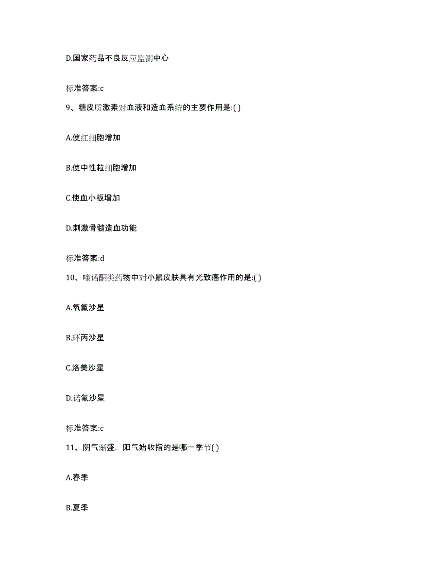 备考2023四川省自贡市贡井区执业药师继续教育考试模拟考试试卷A卷含答案_第4页