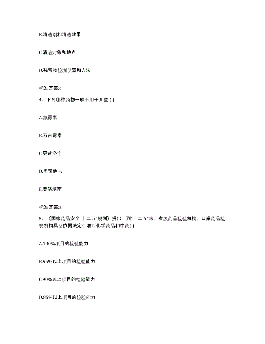 备考2023山东省东营市东营区执业药师继续教育考试典型题汇编及答案_第2页