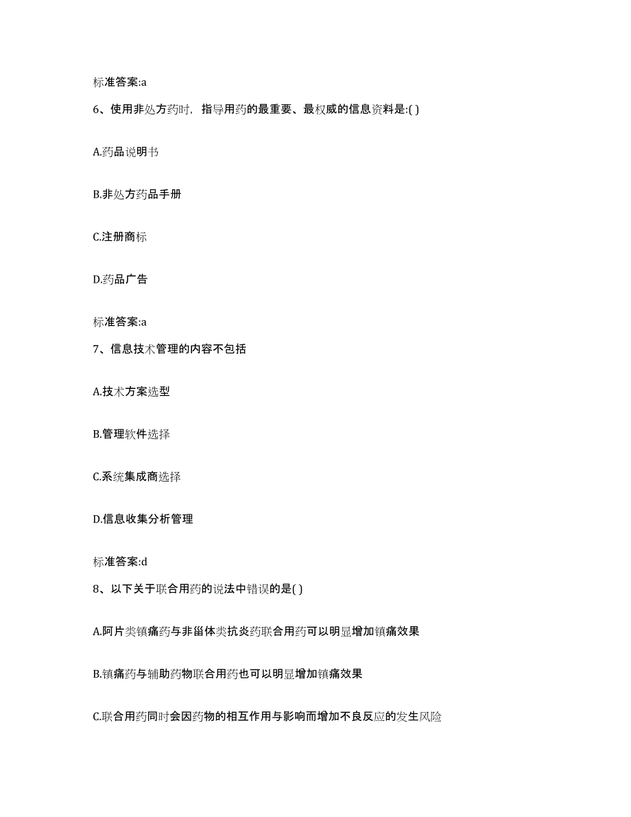 备考2023山东省东营市东营区执业药师继续教育考试典型题汇编及答案_第3页