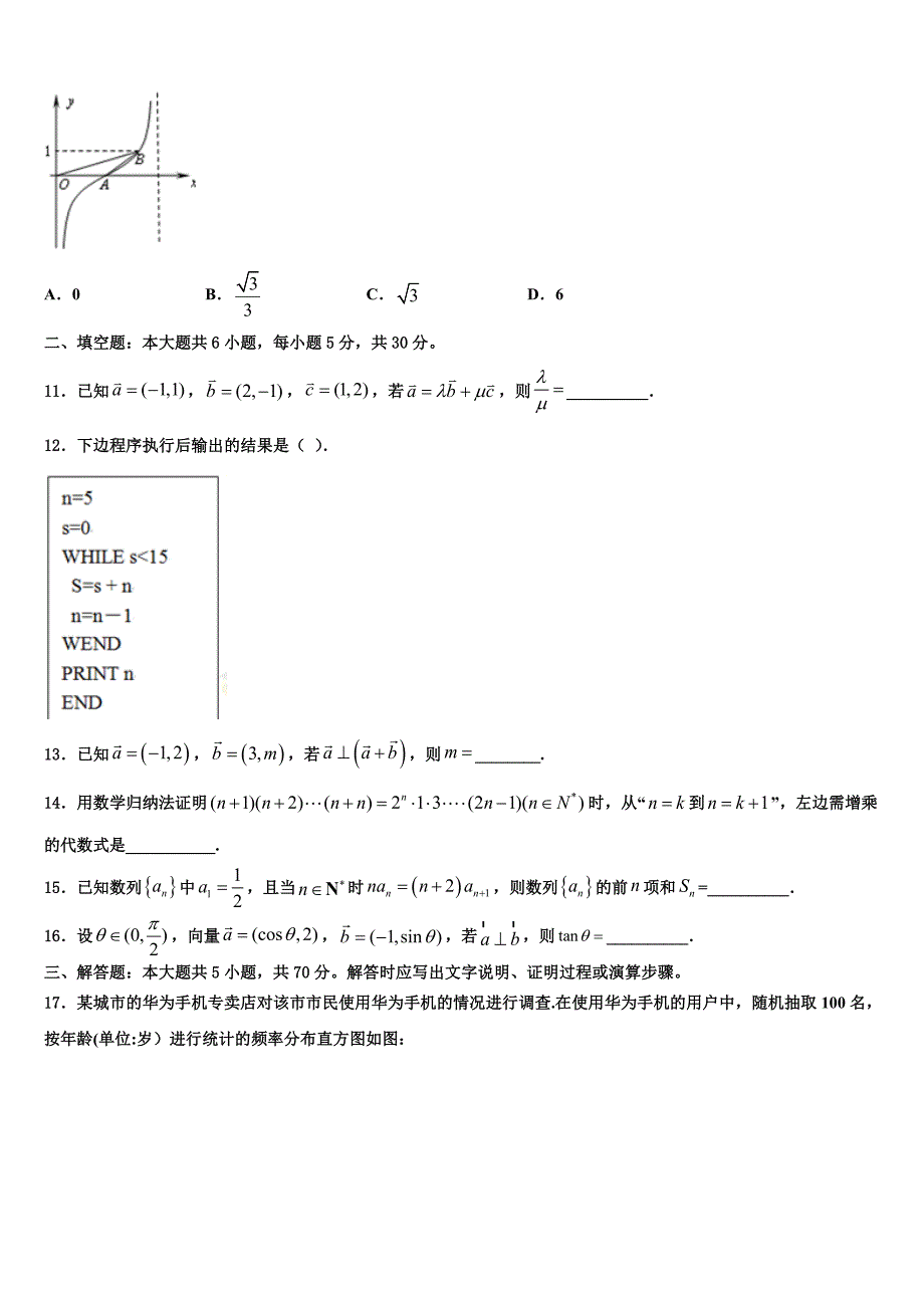 湖北省仙桃、天门、潜江2024年数学高一下期末联考试题含解析_第3页