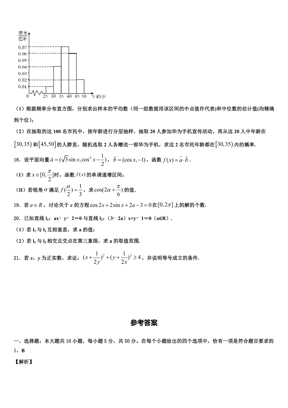 湖北省仙桃、天门、潜江2024年数学高一下期末联考试题含解析_第4页