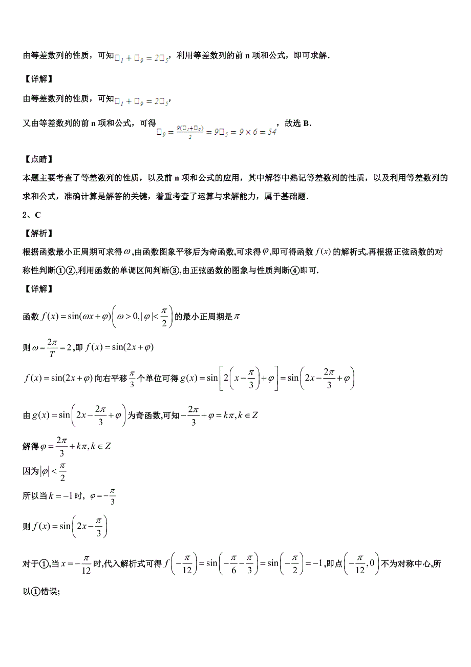 河南省十所重点名校2024届高一下数学期末考试试题含解析_第4页