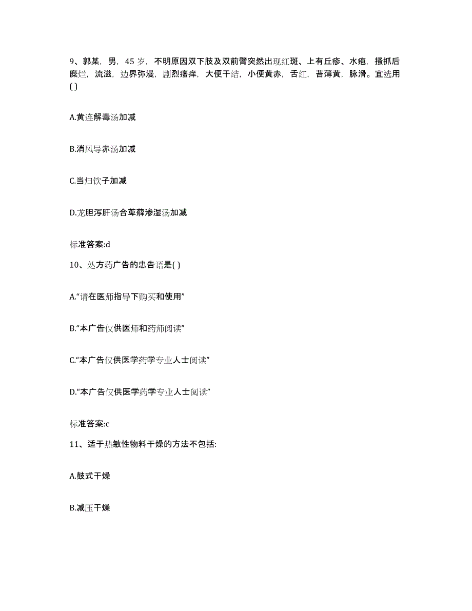 备考2023云南省楚雄彝族自治州南华县执业药师继续教育考试模拟考核试卷含答案_第4页