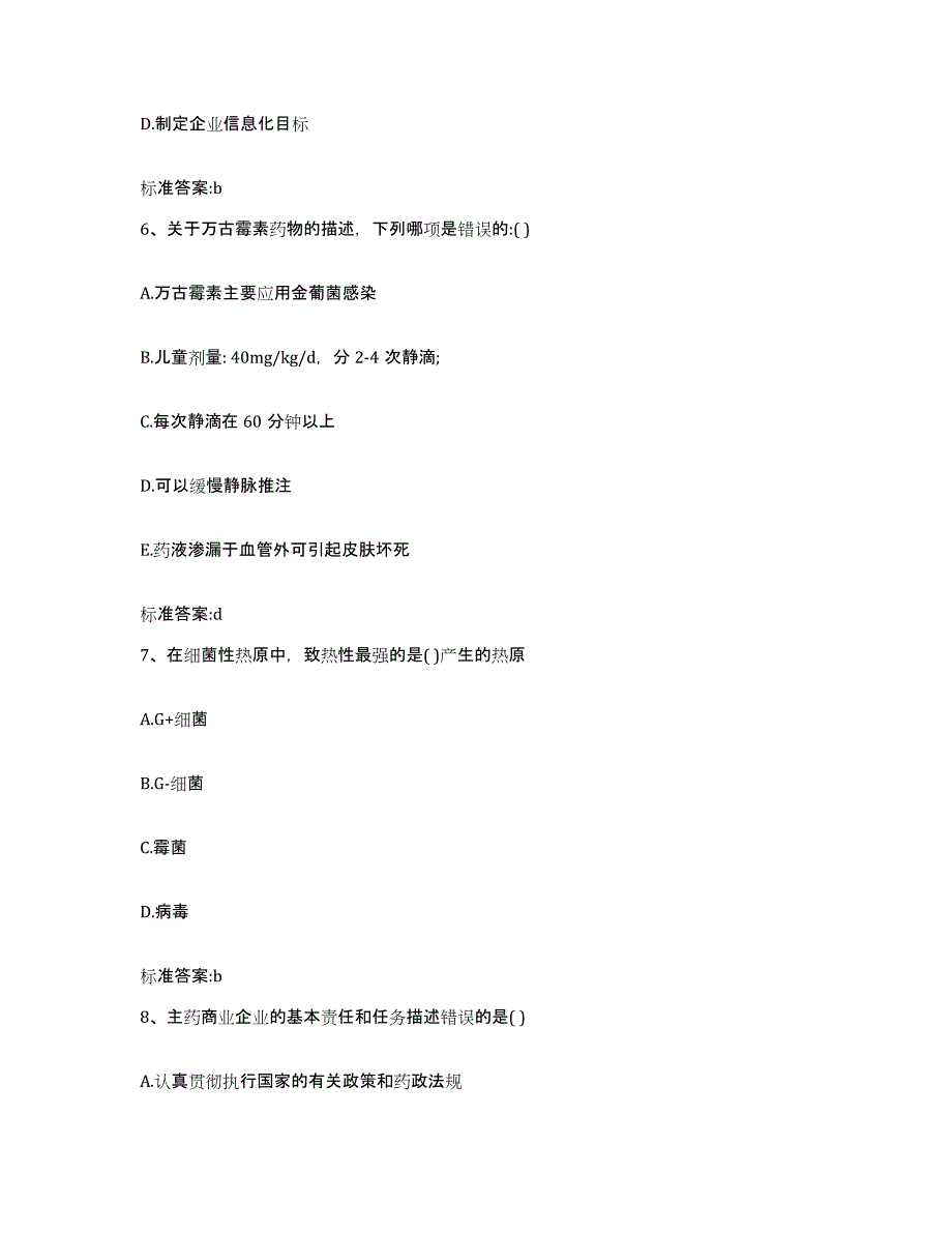 备考2023安徽省六安市裕安区执业药师继续教育考试真题附答案_第3页