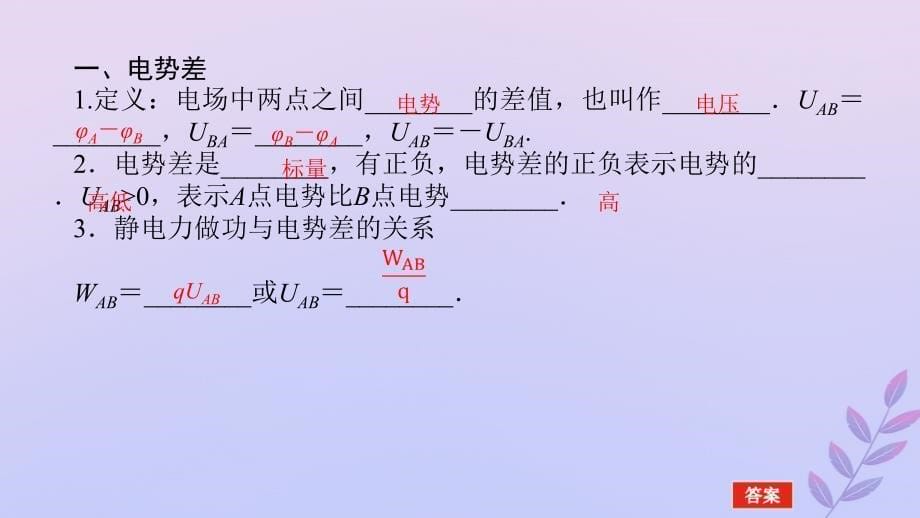 新教材2023版高中物理第十章静电场中的能量2.电势差课件新人教版必修第三册_第5页