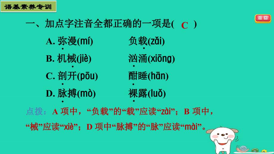 福建省2024四年级语文下册第七单元24“诺曼底号”遇难记课件新人教版_第2页