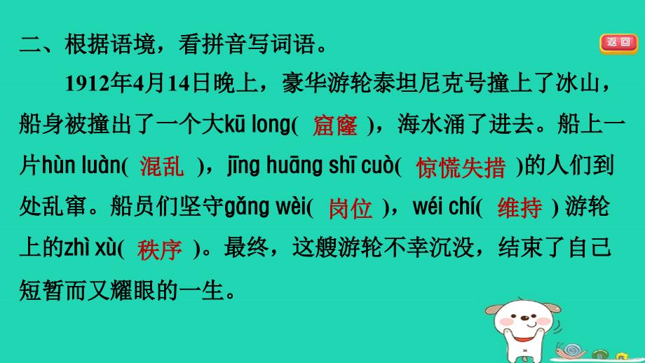 福建省2024四年级语文下册第七单元24“诺曼底号”遇难记课件新人教版_第3页