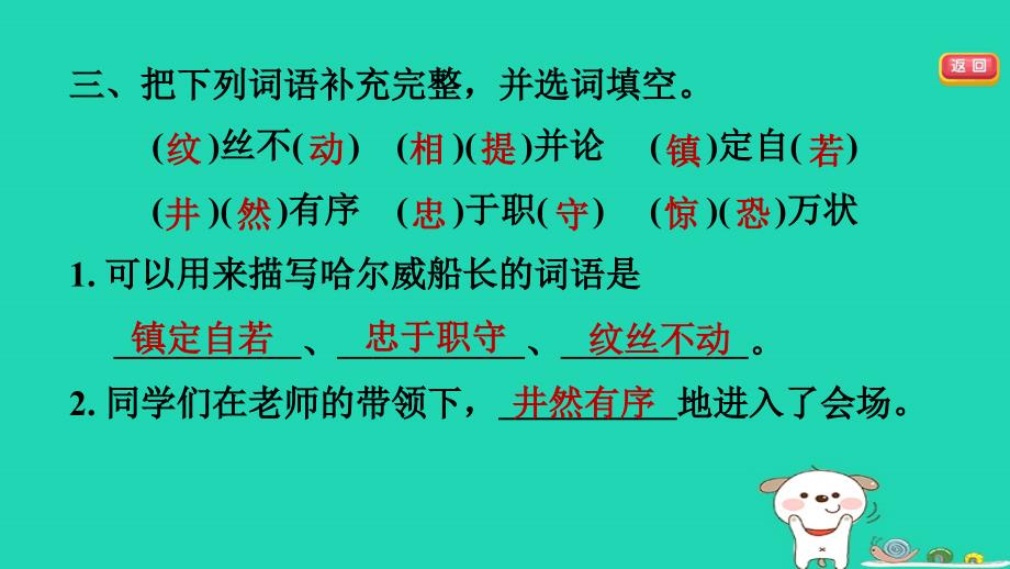 福建省2024四年级语文下册第七单元24“诺曼底号”遇难记课件新人教版_第4页