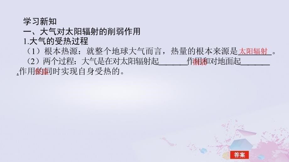 2024版新教材高中地理第二章自然地理要素及现象2.3大气受热过程与热力环流2.3.1大气的受热过程课件中图版必修第一册_第5页