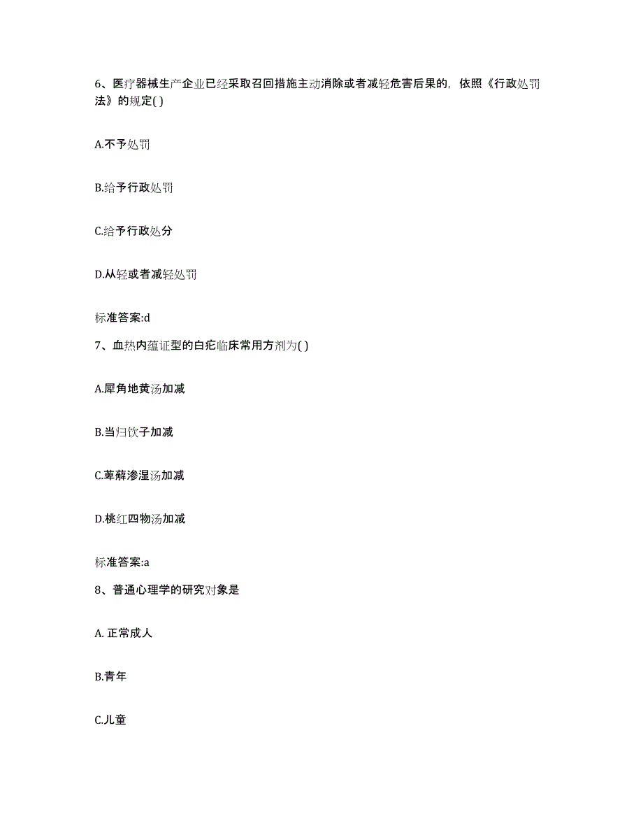 备考2023四川省成都市大邑县执业药师继续教育考试考试题库_第3页