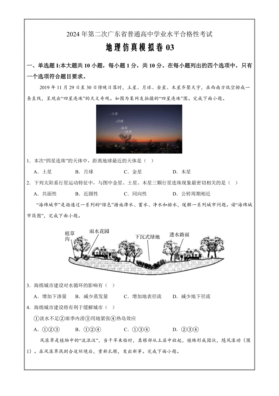 地理合格性考试仿真模拟卷03原卷版_第1页