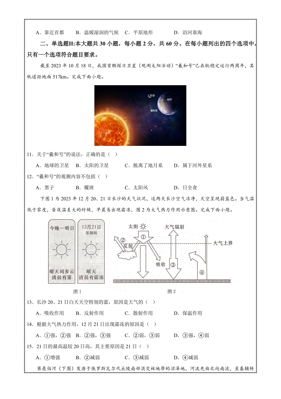 地理合格性考试仿真模拟卷03原卷版_第3页