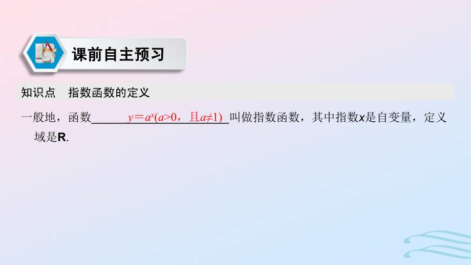 2024春新教材高中数学4.2.1指数函数的概念课件新人教A版必修第一册_第3页