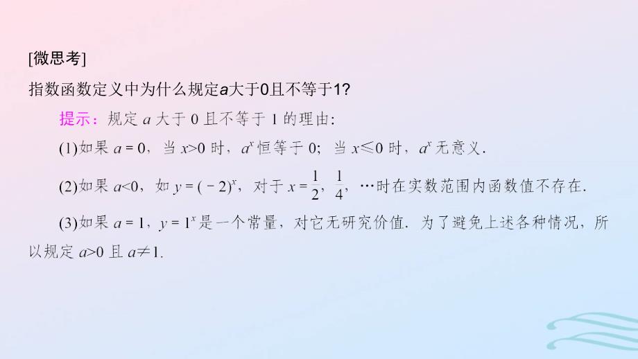 2024春新教材高中数学4.2.1指数函数的概念课件新人教A版必修第一册_第4页