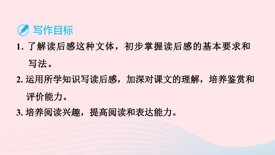 河南专版2024春八年级语文下册第三单元写作学写读后感作业课件新人教版_第2页