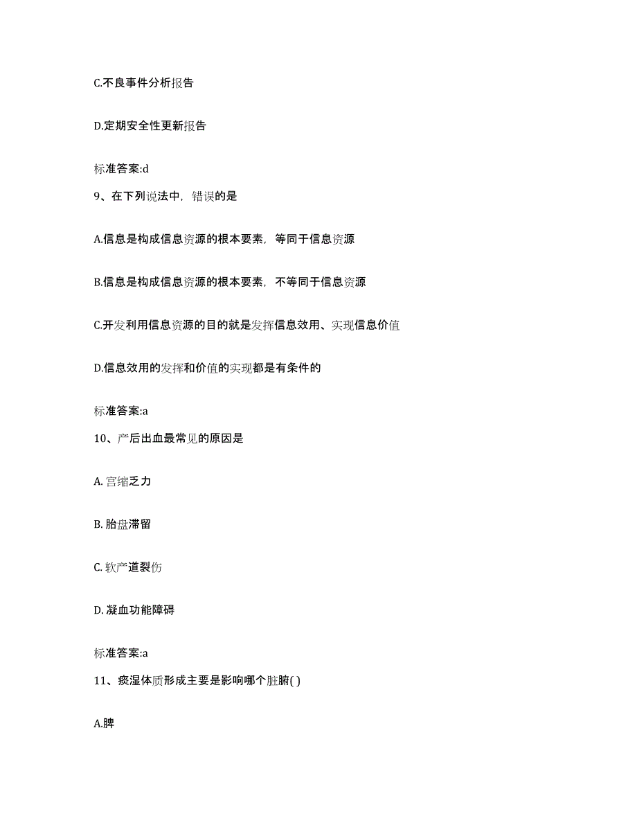 备考2023四川省甘孜藏族自治州色达县执业药师继续教育考试押题练习试卷B卷附答案_第4页