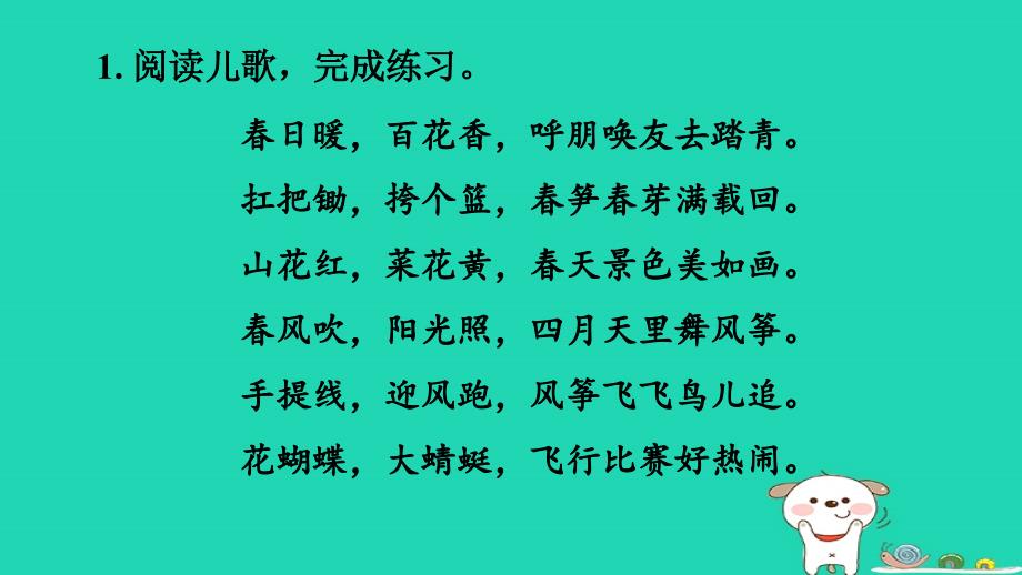 2024二年级语文下册第3单元语文要素阅读专训习题课件新人教版_第2页