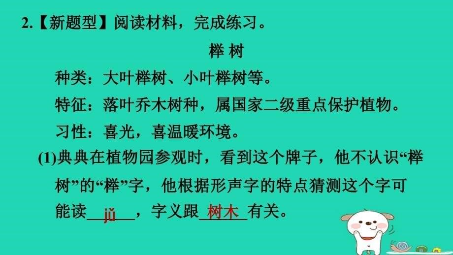 2024二年级语文下册第3单元语文要素阅读专训习题课件新人教版_第5页