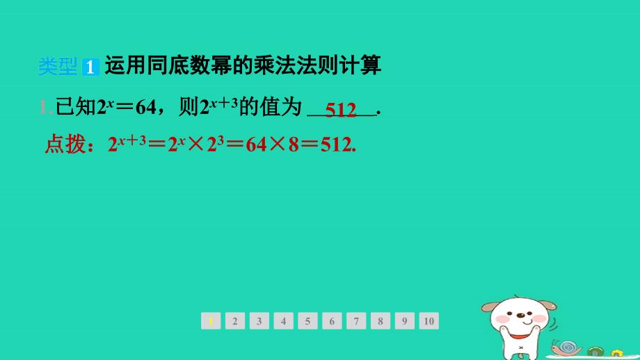 山西专版2024春七年级数学下册第一章整式的乘除专题强化训练运用幂的运算法则计算的常见类型作业课件新版北师大版_第2页