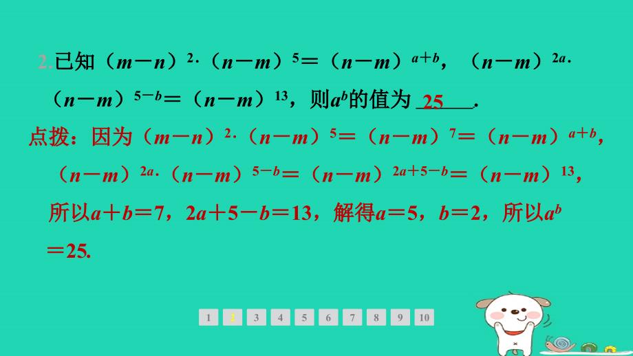 山西专版2024春七年级数学下册第一章整式的乘除专题强化训练运用幂的运算法则计算的常见类型作业课件新版北师大版_第3页