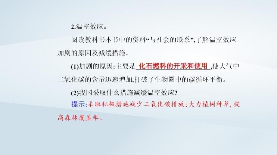 新教材同步辅导2023年高中生物第3章生态系统及其稳定性第3节生态系统的物质循环课件新人教版选择性必修2_第5页