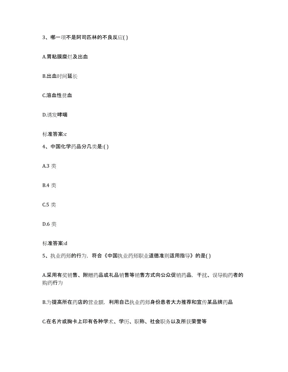 备考2023山东省滨州市邹平县执业药师继续教育考试强化训练试卷A卷附答案_第2页